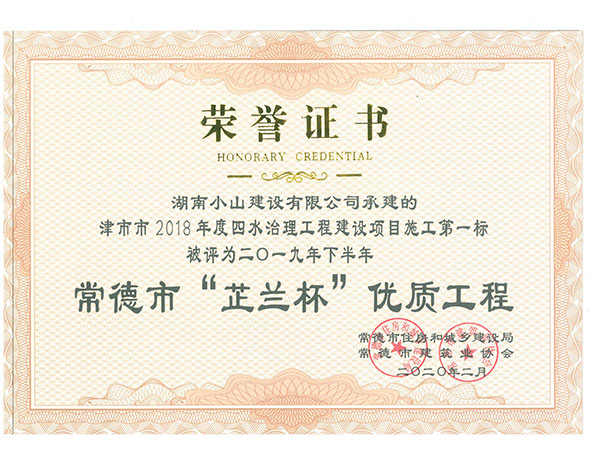 芷蘭杯榮譽(yù)證書(shū)2020