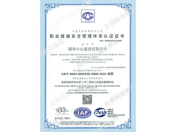 職業(yè)健康安全管理體系認(rèn)證證書(shū)