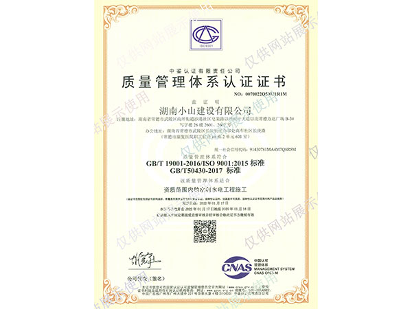 質(zhì)量管理體系認(rèn)證證書(shū)