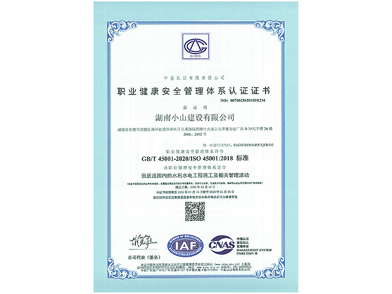職業(yè)健康安全管理體系認(rèn)證證書